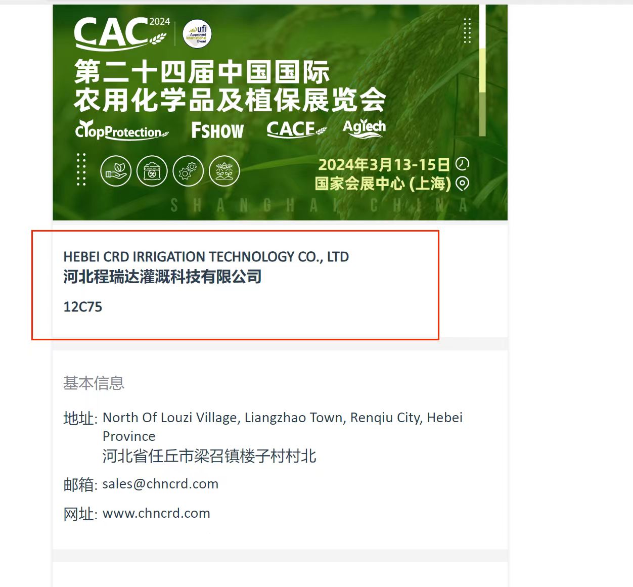 南岸欢迎各界朋友莅临上海CAC 12C75号灌溉喷枪展位