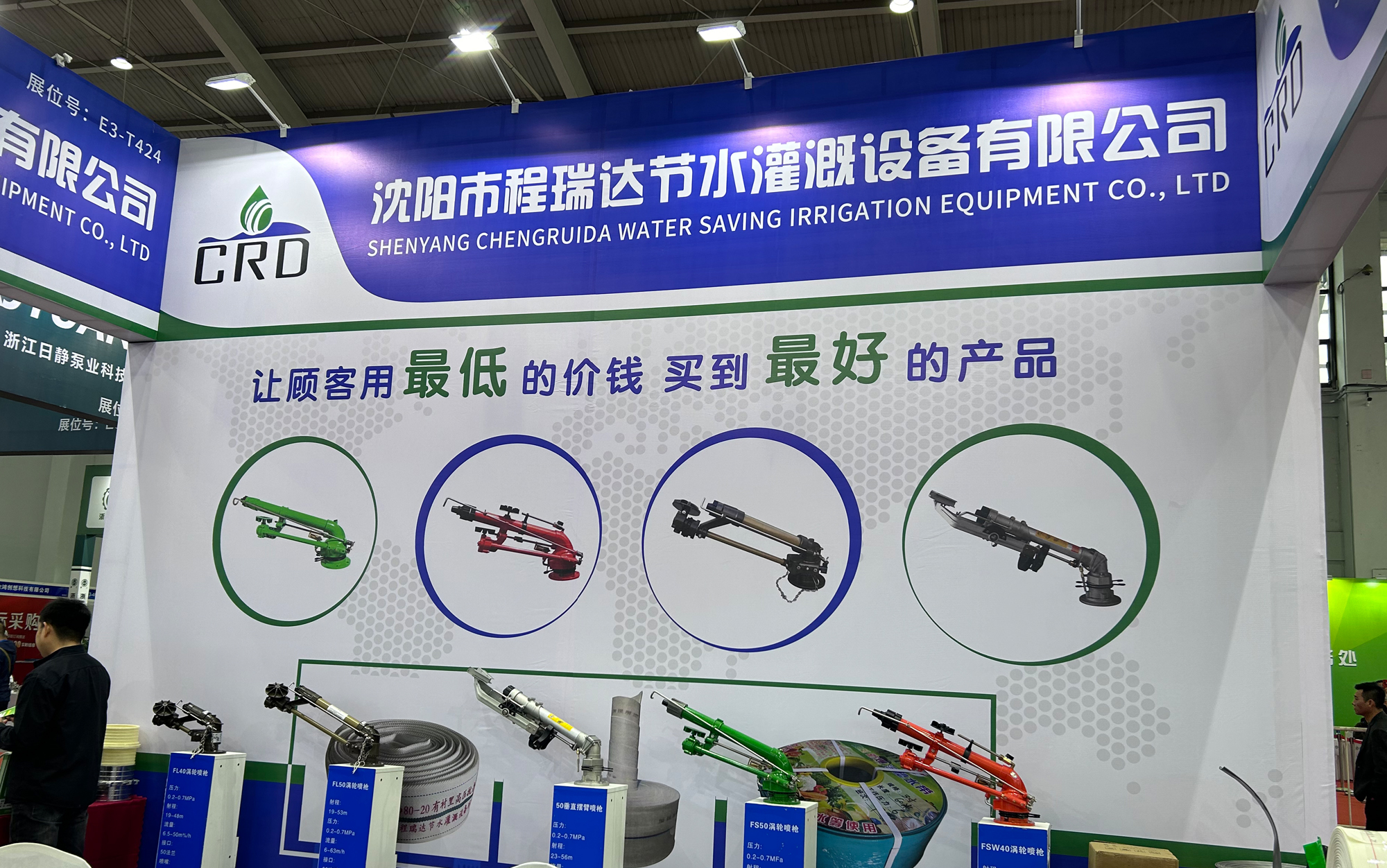 南岸河北程瑞达灌溉科技有限公司参加东北国际五金展览会